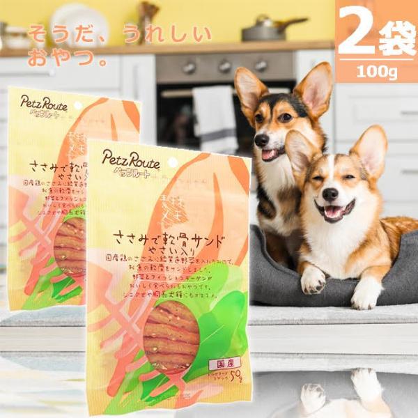 【正規品】(ペッツルート)ささみで軟骨サンドやさい入り [50g×2袋] 国産 国内発送