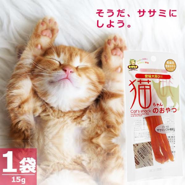 【正規品】(MU)猫のおやつ・ササミソフト極細 [15g×1袋] 国産 国内発送