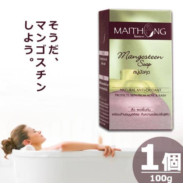 Maithong / マイトーン(マイトン）マンゴスチン石鹸　100g×20個 楽天市場】（マイトーン）MAITHONG マンゴスチン 石鹸 ソープ