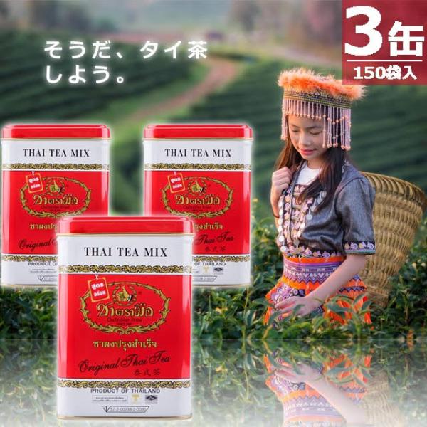 70年にわたる茶葉ブレンドの技術を活かし、独自の風味が楽しめる本格的なタイティーです。茶葉の魅力を引き出した、まろやかな味わいと豊かな香りをお楽しみください。■発送元：　タイ■お届け：　発送後、通常1-2週間程度[メーカー]Cha Tra ...