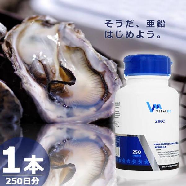 【正規品】ジンク50mg バイタルミー [250錠×1本(250日分)] 亜鉛 サプリメント VitalMe Zinc