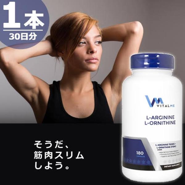 【正規品】L-アルギニン&L-オルニチン [180錠×1本(30日分)] バイタルミー VitalMe Silymarin
