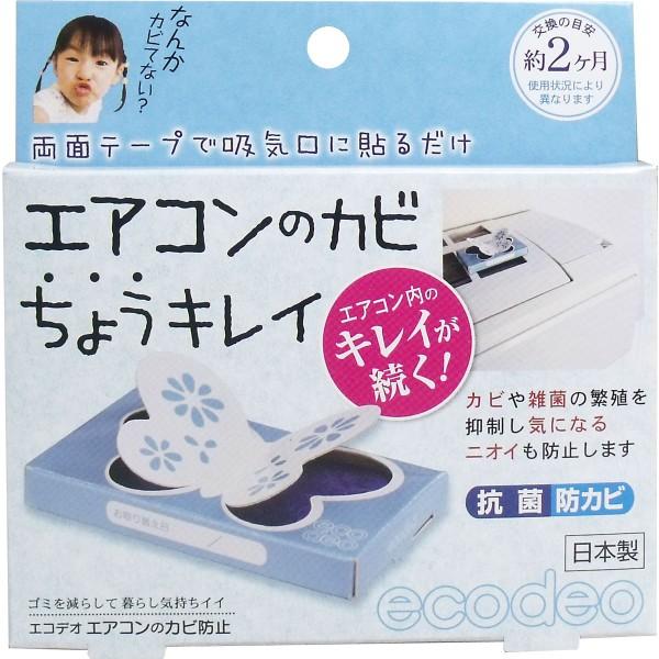 エアコンのカビ ちょうキレイ
