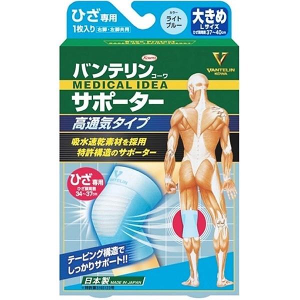 バンテリン サポーター 膝 高通気の人気商品 通販 価格比較 価格 Com