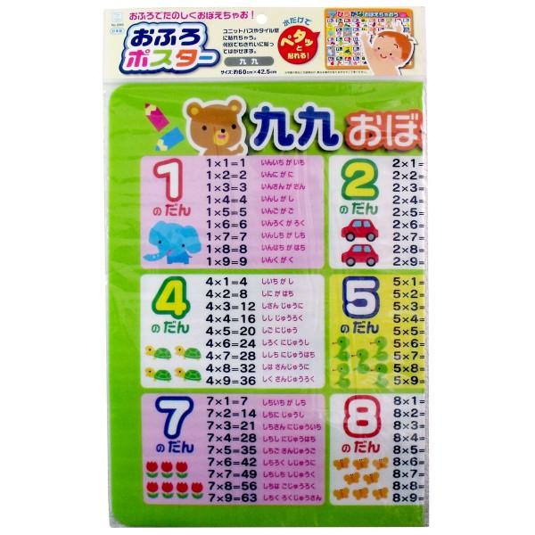 普通郵便送料無料 おふろポスター 九九おぼえちゃおう Kk マカロン 通販 Yahoo ショッピング