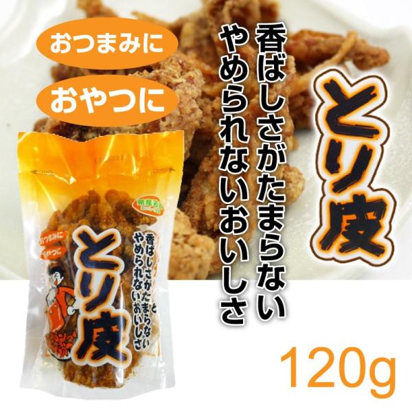 r-37沖縄【とり皮 揚げ 20袋】 セット おつまみ おやつ 詰め合わせ