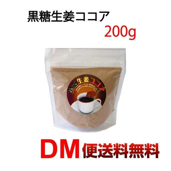 黒糖しょうがココア 生姜ココア 0g ココア 粉末 パウダー 生姜 しょうが ショウガ Dm便送料無料 令和 Buyee Buyee Japanese Proxy Service Buy From Japan Bot Online