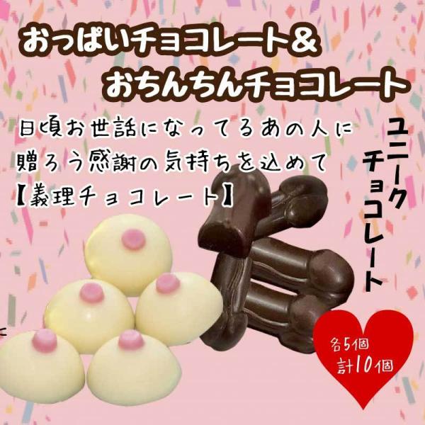 メール便送料無料 おっぱい おちんちん 各5 計10個 チョコ バレンタイン ホワイトデー おもしろ おもしろチョコ プレゼント プチギフト Buyee Buyee Japanese Proxy Service Buy From Japan Bot Online
