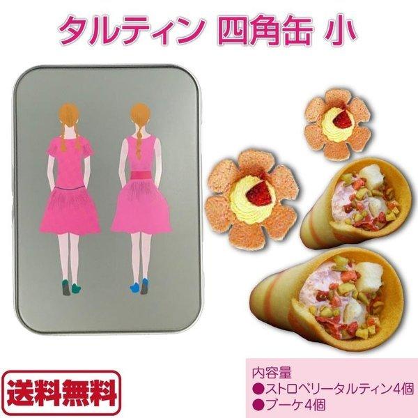 阪急百貨店 - 【新品】Tartine タルティン 四角缶（大） ブーケ（大）2点セット タルト 阪急百貨店 - 【新品】Tartine タルティン 四角缶（大） ブーケ