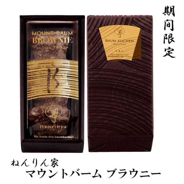 想像を超えての 送料無料ショッパー付きねんりん家バームクーヘンマウントバームしっかり芽3山東京おみやげ スイーツ お菓子 Www Armyavnmuseum Org