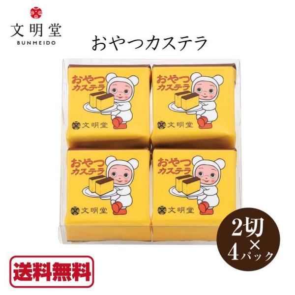 文明堂のおやつカステラを食べたよ スーパーで買える2切れパック うったんの 幸せタイム
