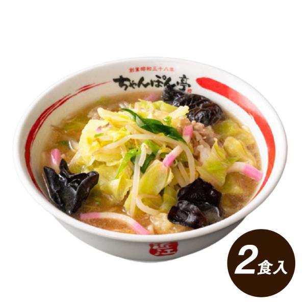 ちゃんぽん亭 近江ちゃんぽん 2人前 ちゃんぽん 近江 滋賀 麺 和風醤油 冷凍 ご当地ラーメン 夏 お取り寄せ バナナマンのせっかくグルメ