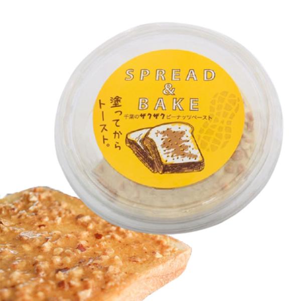 千葉県産ピーナッツ100％使用のピーナツバター。パンに塗ってからトーストするとザクザクの食感に。内容量：186g×1個賞味期限：製造より約60日