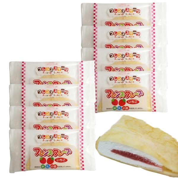 日東ベスト フレンズクレープ いちご 8袋 フレンズスイーツ 道の駅 給食 クレープ ストロベリー 冷凍 おやつ スイーツ お取り寄せ 所さんお届けモノです