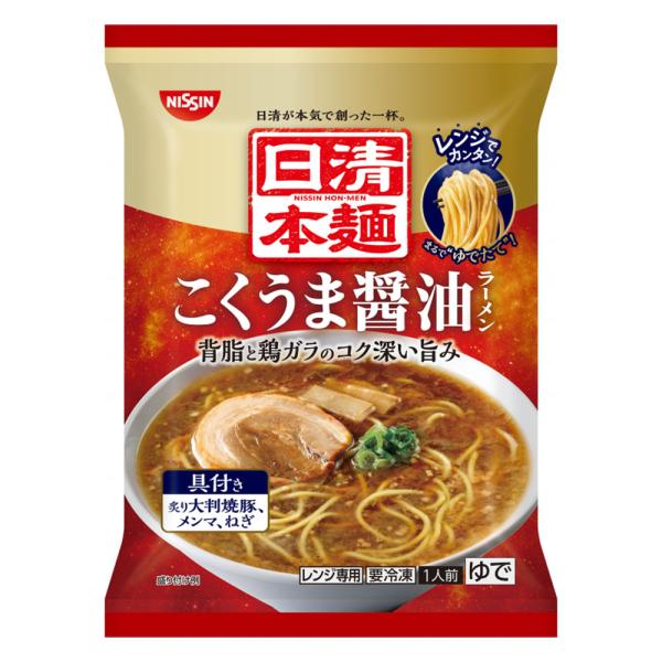 日清 日清本麺 こくうま醤油ラーメン 1袋(1人前) 冷凍 ラーメン 醤油ラーメン 冷凍食品 マツコ...