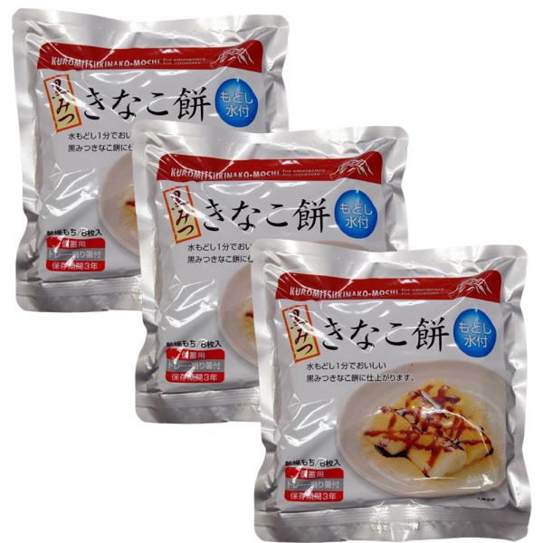 東和食彩 もどし水入り 黒みつきなこ餅 6枚入×3袋 非常食 防災食 黒