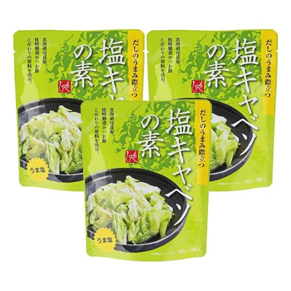 もへじ だしのうまみ際立つ 塩キャベツの素 120g×3袋 キャベツ 漬物 漬け物 素 調味料 カルディ