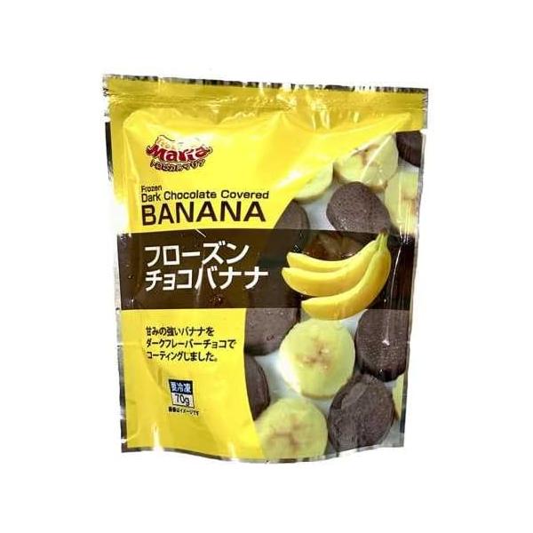 フローズンチョコバナナ 70g 冷凍バナナ 冷凍フルーツ バナナ フルーツ チョコバナナ チョコレート チョコ