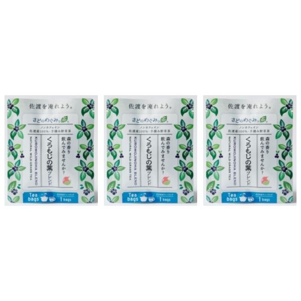 Brillian/佐渡市 さどのめぐみっ茶 くろもじの葉ブレンド 1個入×3個 お茶 くろもじ ノンカフェイン ご当地 新潟