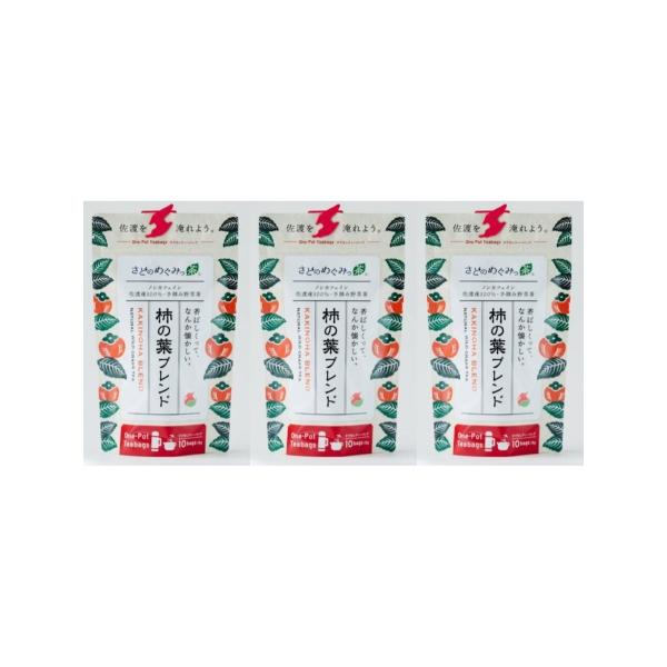 Brillian/佐渡市 さどのめぐみっ茶 柿の葉ブレンド 1個入×3個 お茶 柿 柿の葉 ノンカフェイン ご当地 新潟