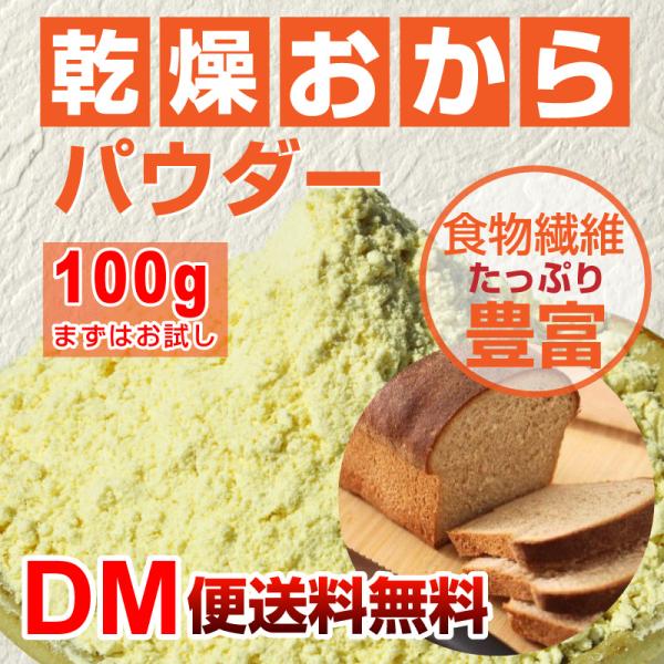 おからパウダー 送料無料 ダイエット食品 飲料 サプリメントの人気商品 通販 価格比較 価格 Com