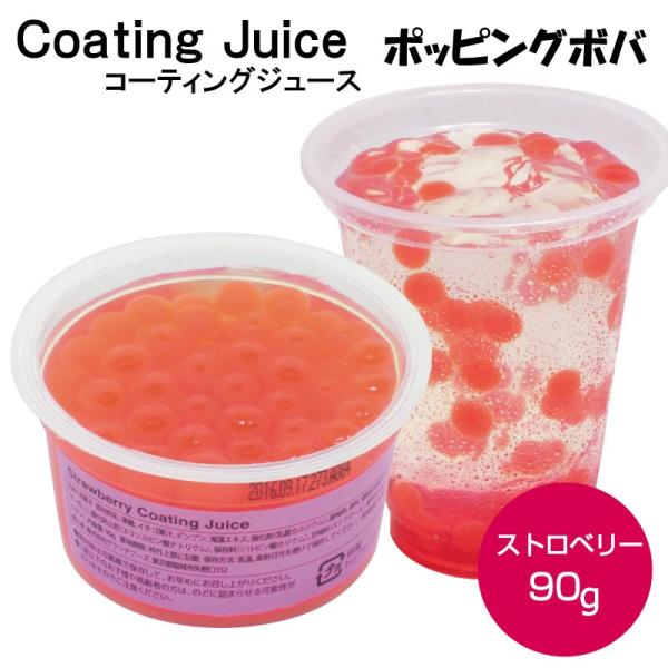 賞味期限年9月23日 コーティングジュース ポッピングボバ 90g ストロベリー ポッピングボバ インスタ 令和 G Dl 049 1 S Macaron ヤフー店 通販 Yahoo ショッピング