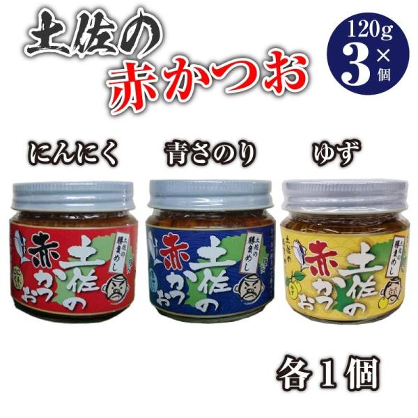 土佐の赤かつお にんにく 120g 赤カツオ 土佐 高知 瓶詰め 御飯の友 ふりかけ代わりに ご飯のお供 なるみ・岡村の過ぎるTV あすつく