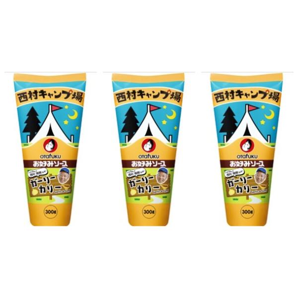 お好みソース ガーリーカリー 300g オ夕フク×3個 ソース お好み焼き ガーリック カレー 西村キャンプ場 広島