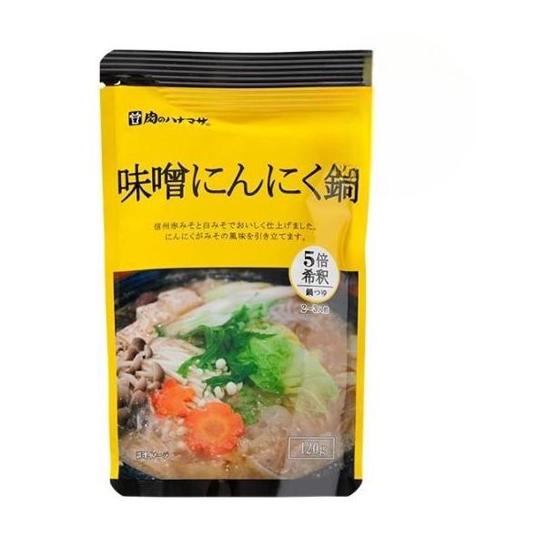 肉のハナマサ 味噌にんにく鍋 120g×1個 プロ 業務用 家庭用 鍋 スープ 希釈 だし にんにく 味噌