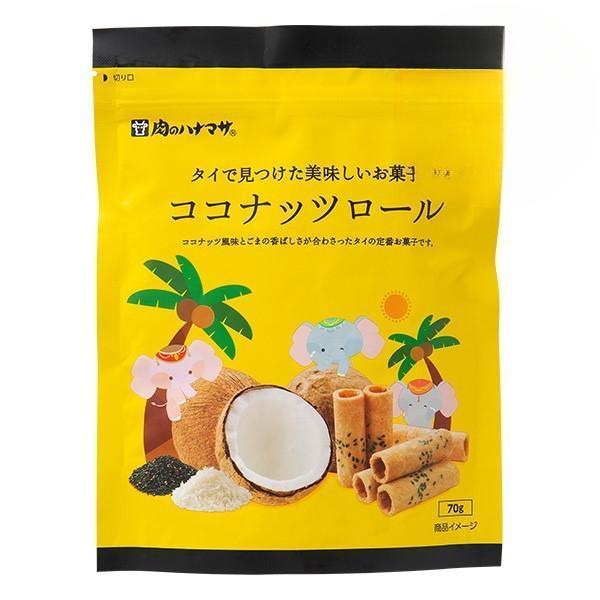 肉のハナマサ タイで見つけた美味しいお菓子ココナッツロール 70g×1個 プロ 業務用 家庭用 おつまみ あて お菓子 ココナッツ