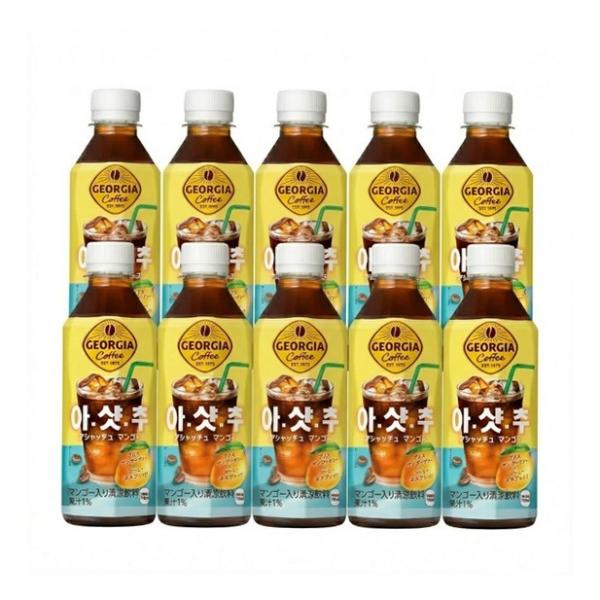 ジョージア アシャッチュマンゴー 410ml 10本セット×1個 マンゴーティー ソフトドリンク まとめ買い コーヒー 韓国