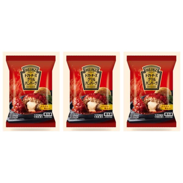 ハインツ トマトチーズグリルハンバーグ 150g×3個 冷凍 サタプラ ひたすら試してランキング チーズハンバーグ