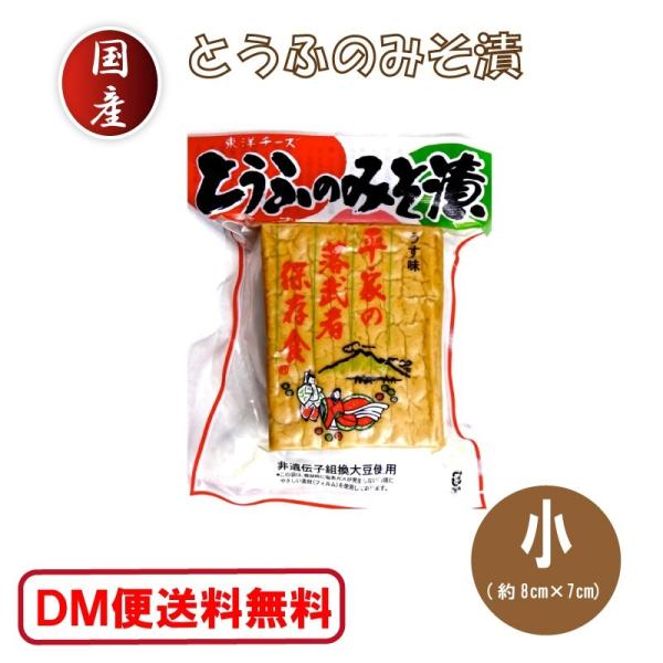 とうふのみそ漬け ミニ 熊本県 豆腐 味噌 たけうち 東洋チーズ 山うに豆腐 山うにとうふ 山ウニ豆腐 樫の木豆腐 Dm便送料無料 Buyee Buyee Japanese Proxy Service Buy From Japan Bot Online