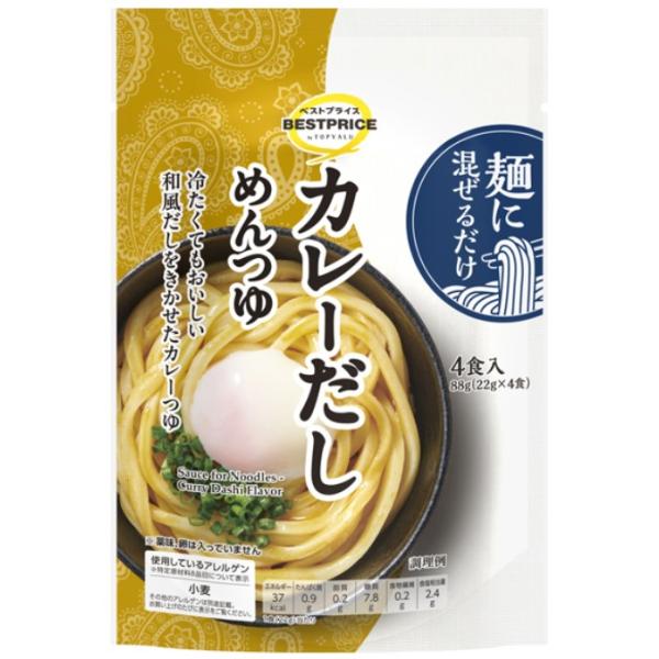 麺に混ぜるだけ カレーだしめんつゆ 4食入(22g×4食) ベストプライス×1個 うどん そば 簡単調理 まぜるだけ 伽哩