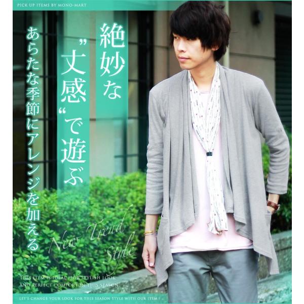 カーディガン メンズ ロング丈 8分袖 7分袖 長袖 5部袖 ストレッチ 快適 涼しい 18新作 春夏 送料無料 モノマート Buyee 日本代购平台 产品购物网站大全 Buyee一站式代购 Bot Online