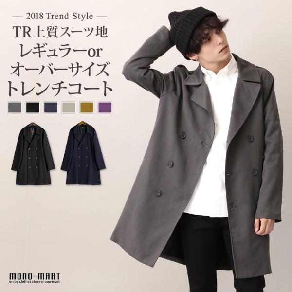 コート メンズ トレンチ ビッグシルエット 上質 スーツ地 ビジネス カジュアル 2デザイン 秋 モノマート 18新作 Buyee Buyee 提供一站式最全面最專業現地yahoo Japan拍賣代bid代拍代購服務 Bot Online