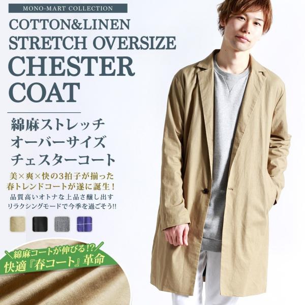 コート メンズ ショップコート 綿麻 ストレッチ 上品 大きいサイズ 18春新作 送料無料 モノマート Buyee Buyee 日本の通販商品 オークションの代理入札 代理購入