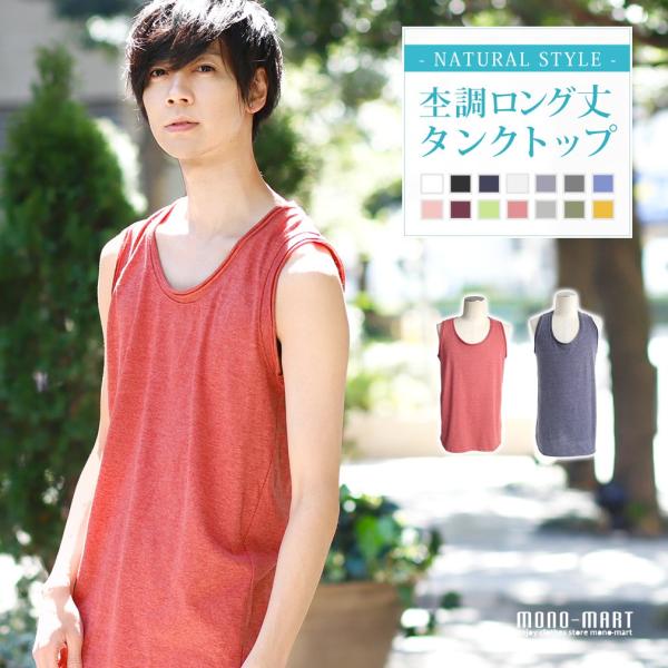 タンクトップ メンズ ロング インナー 無地 夏服 レイヤード メンズ レディース 大きいサイズ ゆうパケット対応 19新作 Buyee Buyee 提供一站式最全面最專業現地yahoo Japan拍賣代bid代拍代購服務 Bot Online