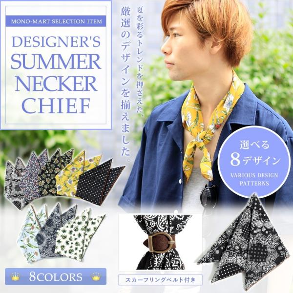 ネッカチーフ スカーフ メンズ ストール ペイズリー柄 ボタニカル柄 送料無料 18新作 モノマート ゆうパケット対応 Buyee Buyee 提供一站式最全面最專業現地yahoo Japan拍賣代bid代拍代購服務 Bot Online