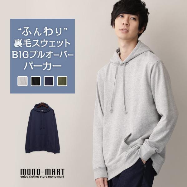 パーカー オーバーサイズ トップス ビッグシルエット ロング丈 大きいサイズ メンズ モノマート Buyee Buyee 日本の通販商品 オークションの代理入札 代理購入