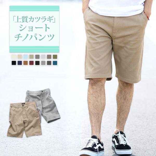 チノパン ショーパン メンズ ストレッチ カツラギ カジュアル 半パン 短パン ハーフパンツ チェック 夏 白 モノマート Buyee Buyee 日本の通販商品 オークションの代理入札 代理購入