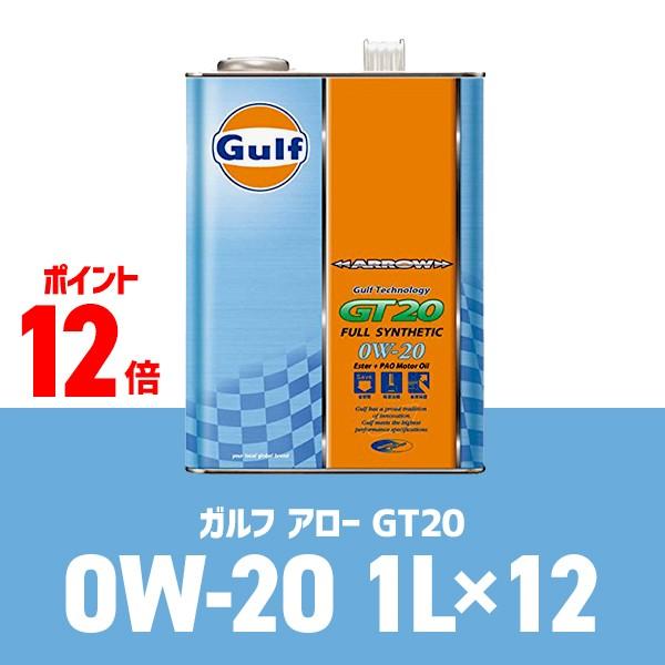 Gulf ARROWiKt A[jGT20 0W-20 / 0W20 1L(1bg)×12{Zbg Gulf Kt GWIC