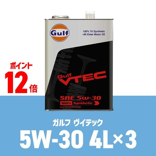 【未開封・新品】ガルフ VTEC 5W30 4LX3缶セット エンジンオイル 未開封・新品】ガルフ VTEC 5W30 4LX3缶セット エンジンオイル