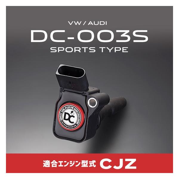DCプラス　イグニッションコイル DC-003 DCプラス VW・AUDIダイレクトコイル スポーツタイプ DC-003S(エンジン