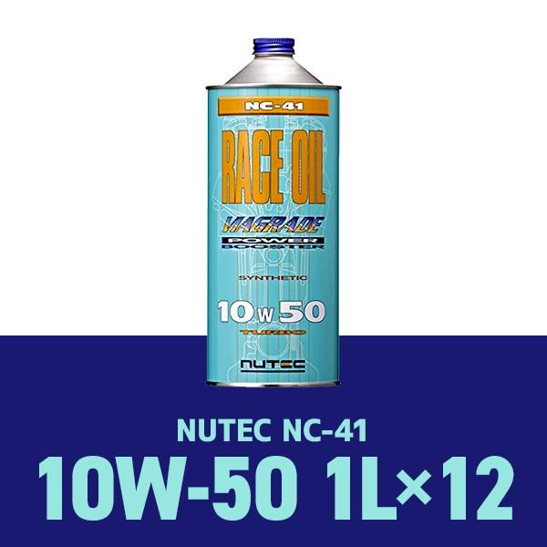 【新品未使用】NUTEC RACE OIL NC-41 10W-50 3本セット NUTEC/ニューテック エンジンオイル RACE OILシリーズ（NC-41