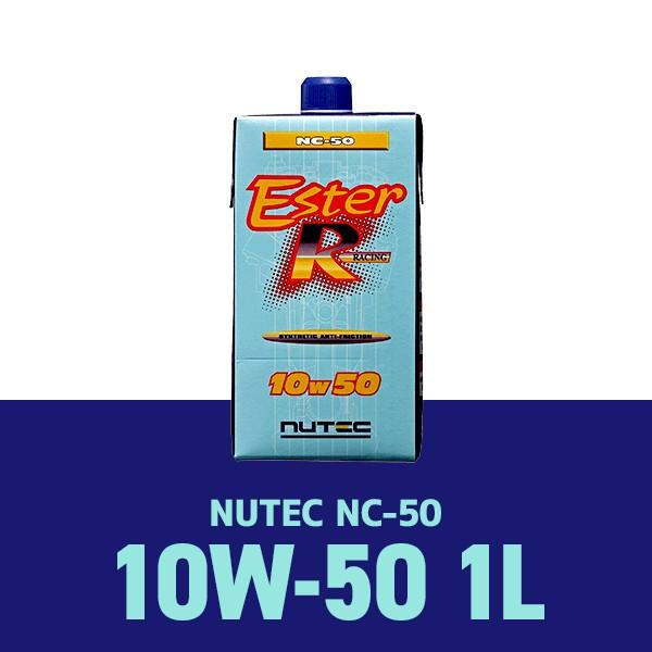 ニューテック NC-50 10W-50 1L (車用エンジンオイル) 価格比較 - 価格.com