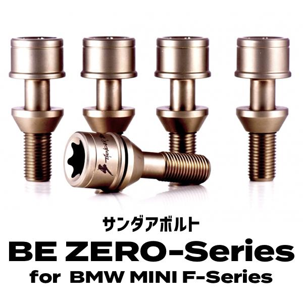 サンダアボルト BE ZERO-Series for BMW MINI F-Series チタンボルト 