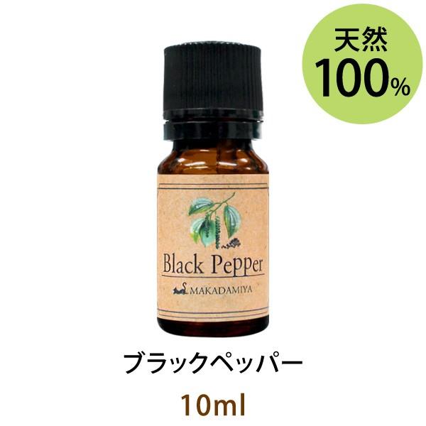 ブラックペッパー10ml 天然由来100%エッセンシャルオイル アロマオイル メール便送料無料