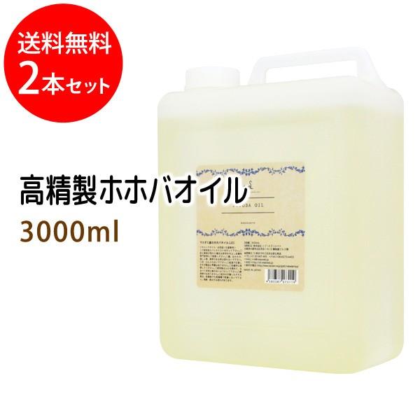マカダミ屋 高精製ホホバオイル 3000ml×2本セット コック付 : マカダミ