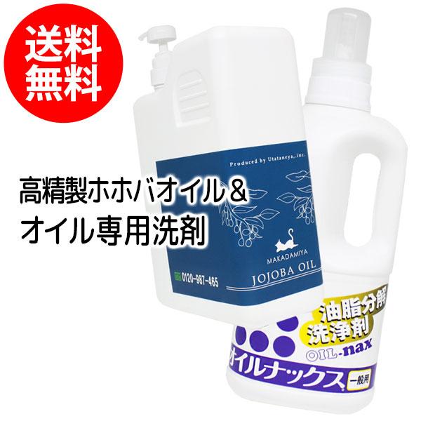 マカダミ屋 送料無料 高精製ホホバオイル1000mlとオイルナックス1000ml